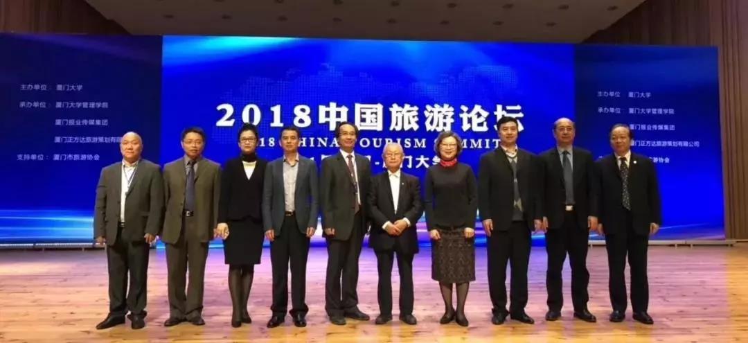 刘静艳教授出席2018中国旅游论坛(左三)