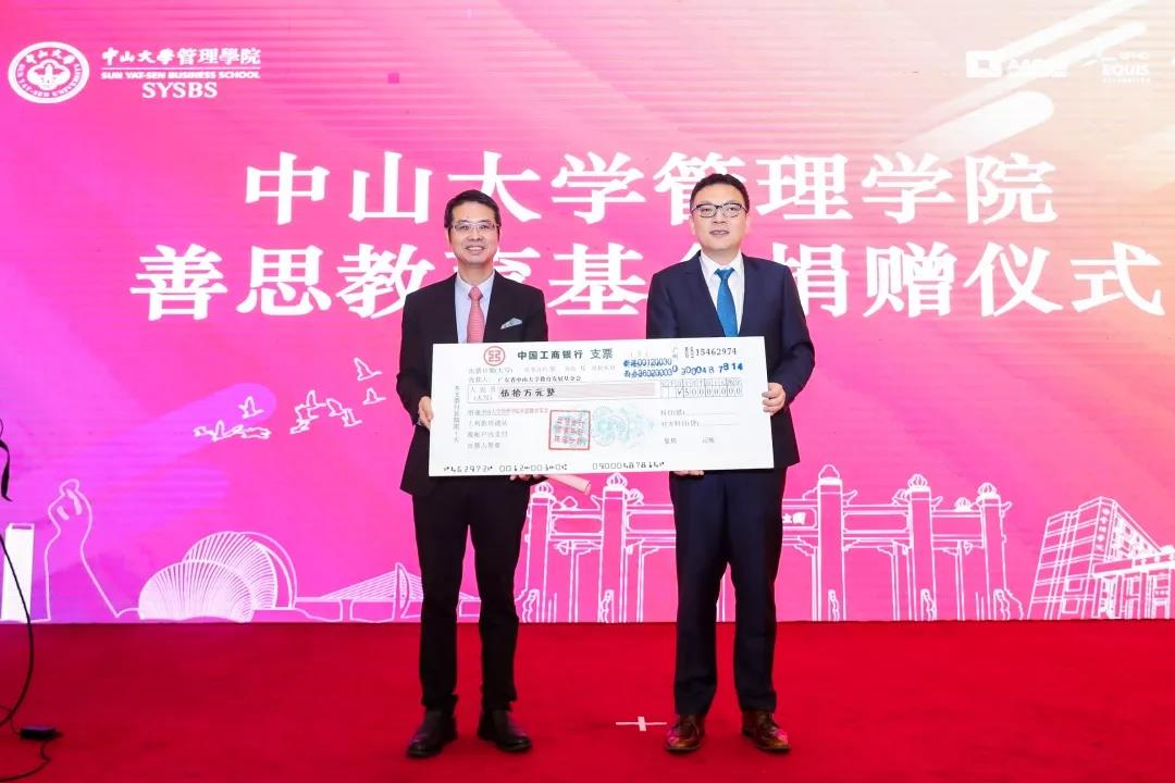 99499www威尼斯善思教育基金捐赠仪式