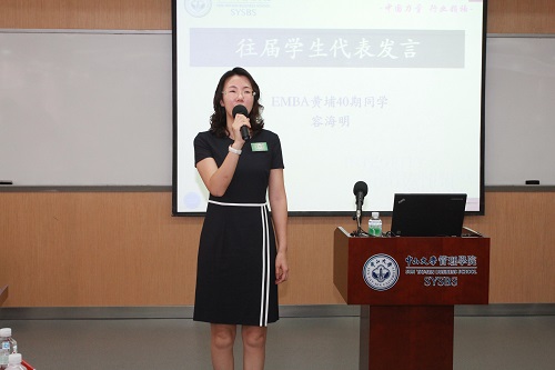 (EMBA黄埔40期同学容海明代表往届同学发言)