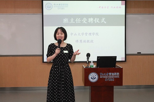 (EMBA黄埔41期班主任傅慧副教授致辞)