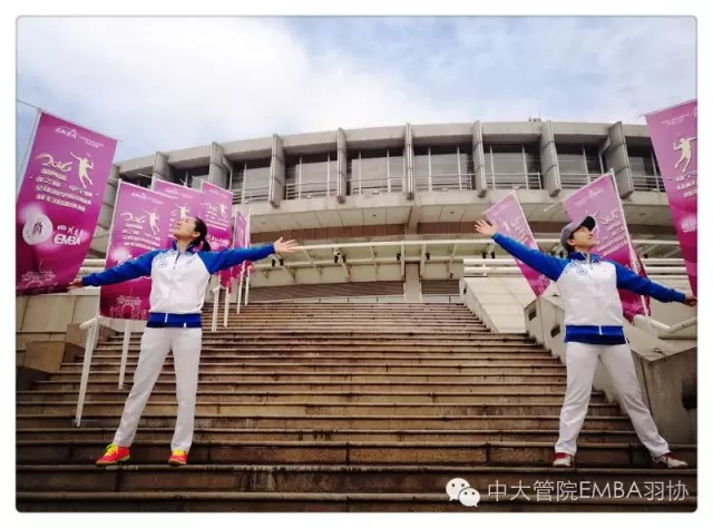 中大管院EMBA羽协