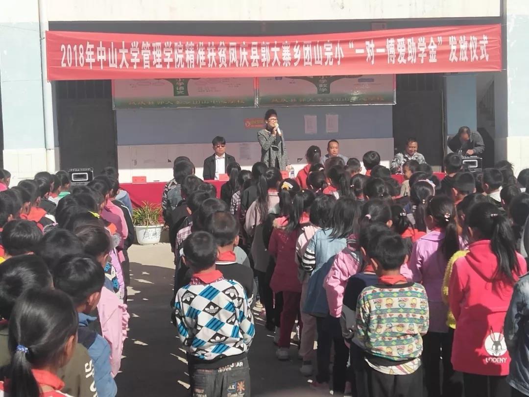 2018年11月,刘静艳副院长到团山完小参加助学金发放仪式1