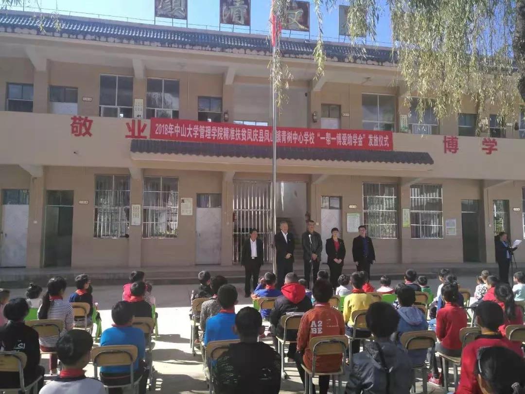 2018年11月,校党委陈春声书记到青树中心校参加助学金发放仪式